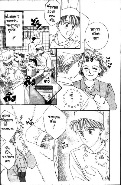 พ่อครัวสูตรชุลมุน เล่ม 1-6 (จบ) PDF