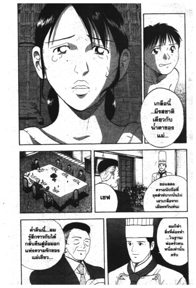 ยอดเชฟครัวท่านทูต (จบ) PDF