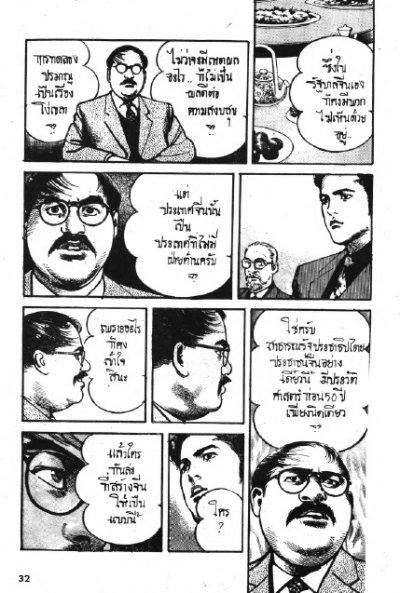 Odyssey แผนพลิกโลก (จบ) PDF