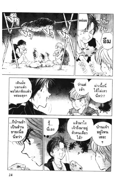 ดาบราชันย์ (จบ) PDF