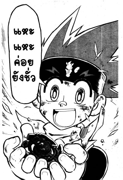 Metal Fight Beyblade เล่ม 1-7 (จบ) PDF