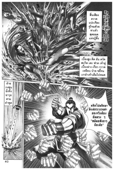 กระบี่ไร้เทียมทาน (จบ) PDF