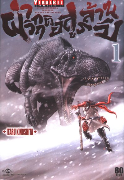 ผ่าวิกฤติอสูรล้านปี เล่ม 1-3 (จบ) PDF
