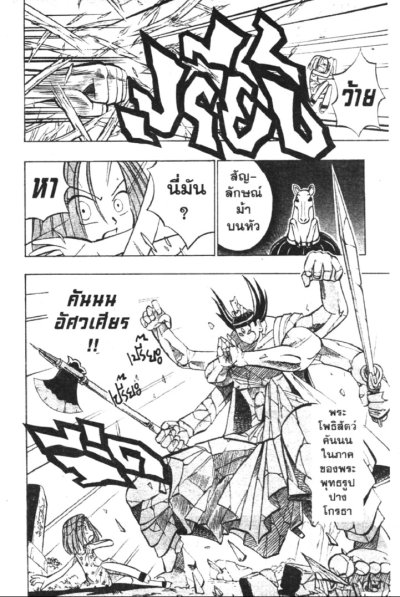 เทวฤทธิ์พันมือ (จบ) PDF