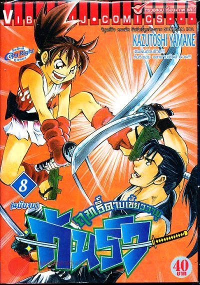 ฤทธิ์ดาบเขี้ยววายุ กันริว (จบ) PDF