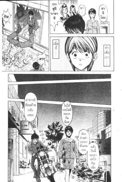 Betakuto แสบบิดข้ามโลก (จบ) PDF