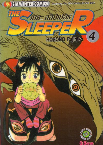 The Sleeper เดอะสลิปเปอร์ เล่ม 1-5 (จบ) PDF