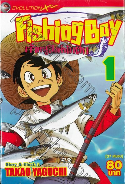 Fishing Boy เจ้าหนูสิงห์นักตก 1-37 (จบ) PDF