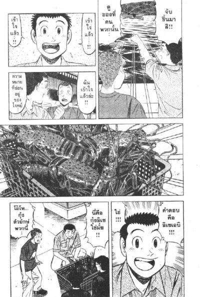 ไอ้หนูซูชิ ภาคแข่งทั่วประเทศ (ภาค2) (จบ) PDF