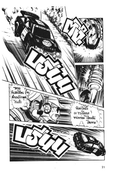 ซิ่งให้ถึงนรก (จบ) PDF