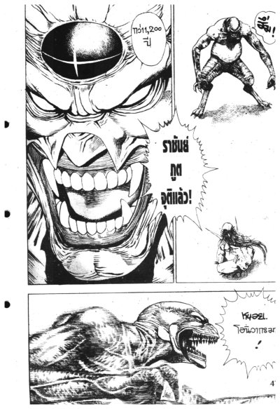 อสูรพันธุ์เขมือบโลก (จบ) PDF