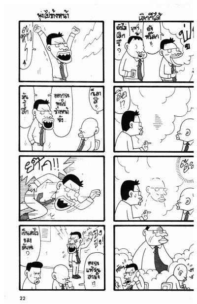 ไข่เจแปน (จบ) PDF