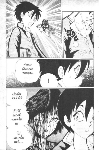 ชั่วโมงเรียนพิศวง (จบ) PDF