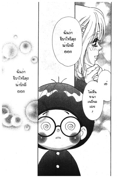 เจ้าชายเป็ดขี้เหร่ขอเท่ห์บ้างเหอะ (AHIRU NO OUJISAMA) (จบ) PDF