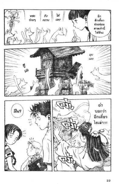 เทพศาสตรา (จบ) PDF