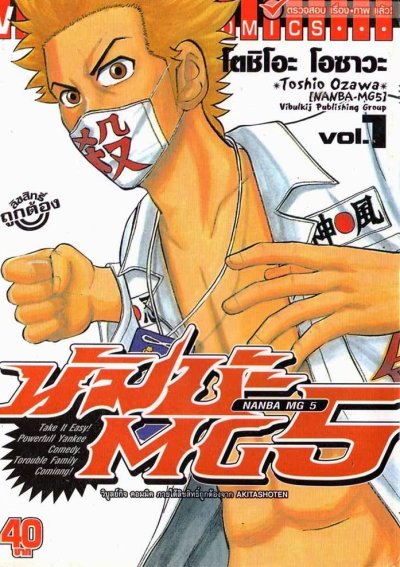 นัมบะ MG5 เล่ม 1-18 (จบ) PDF
