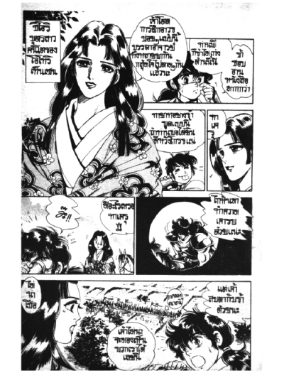 จอมคนทาเครุ (จบ) PDF