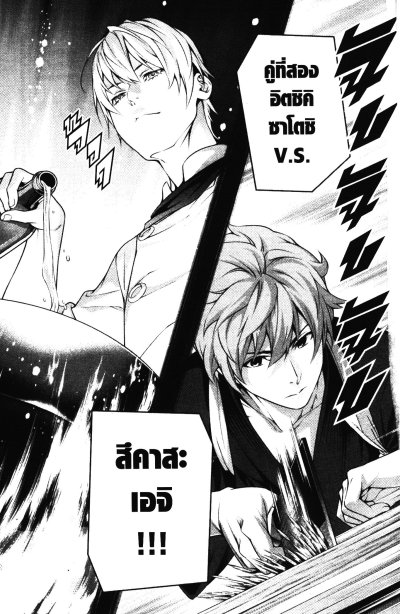 Shokugeki no Soma ยอดนักปรุงโซมะ เล่ท 1-35 (จบ) PDF