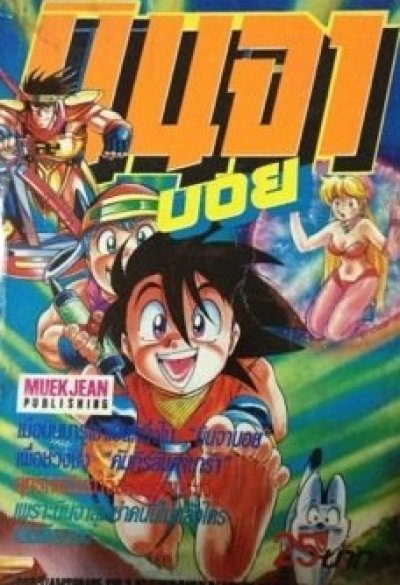 นินจาบอย (จบ) PDF