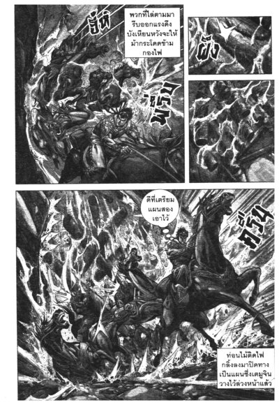 ตำนานจักพรรดิ์เจงกีสข่าน จอมจักพรรดิ์สะท้านโลก (จบ) PDF