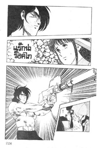 แร็กน่าร็อค ไก สะท้านปฐพี (จบ) PDF