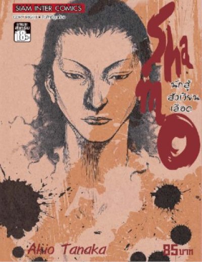 นักสู้สังเวียนเลือด เล่ม 1-34 (จบ) PDF
