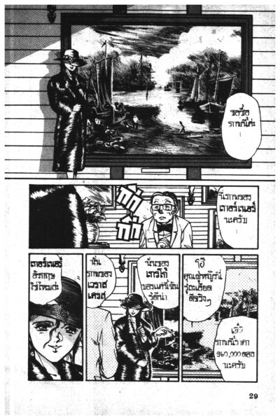 Super Ninja (จบ) PDF