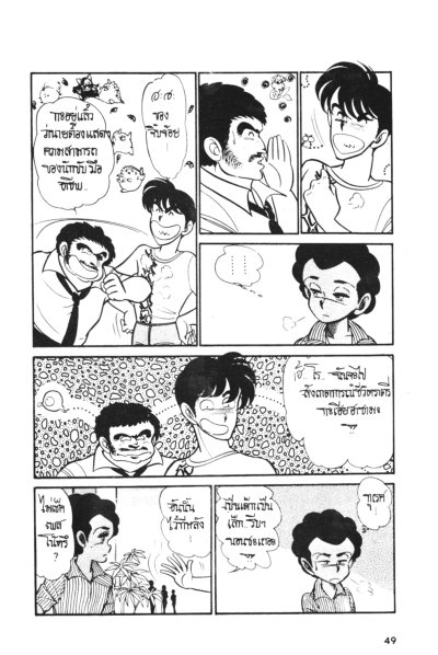 ซิ่งให้ถึงนรก (จบ) PDF