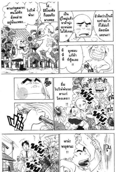 ผีซ่า กับ ฮานาดะ (จบ) PDF