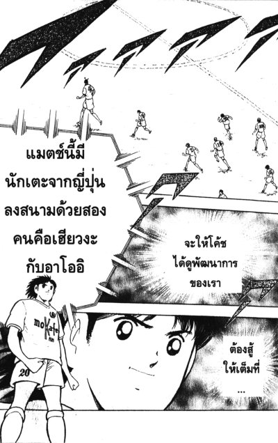 กัปตันซึบาสะ In Calcio เล่ม 1-2 (จบ) PDF