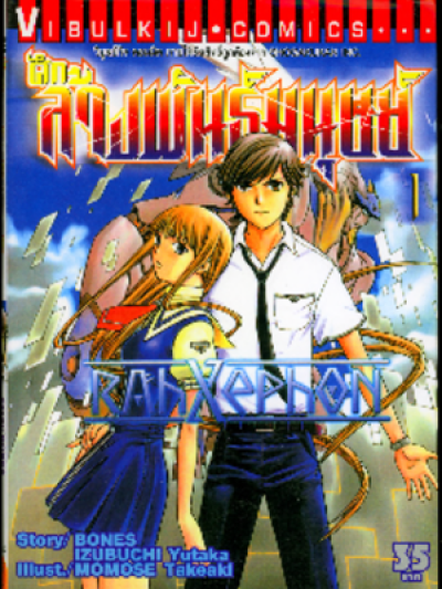 ล่าล้างกางเขนเลือด (จบ) PDF