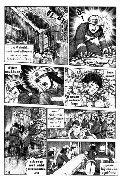 Burning Flame เพลิงนรกไฟชีวิต เล่ม 1- 3 (จบ) PDF