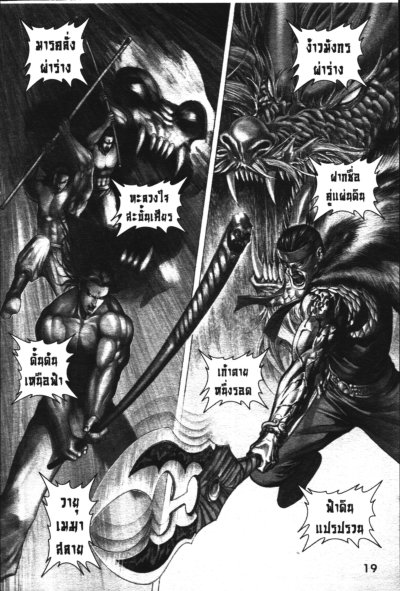 เลือดแค้นวีรชน (จบ) PDF