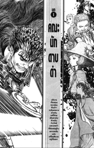 Berserk Official Guidebook (จบ) PDF