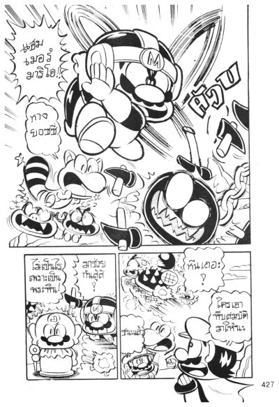 Super Mario (จบ) PDF