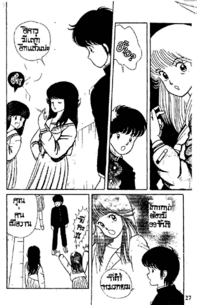 Orange Road ถนนสายนี้เปรี้ยว (จบ) PDF