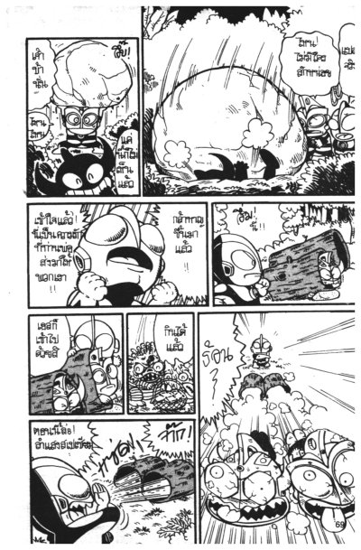 อุลตร้าจุ๊ย (จบ) PDF