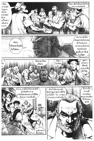 เสือมังกร 5 ภพ (จบ) PDF