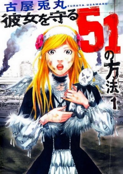 51 มหาวิบัติวันสิ้นโลก เล่ม 1-5 (จบ) PDF