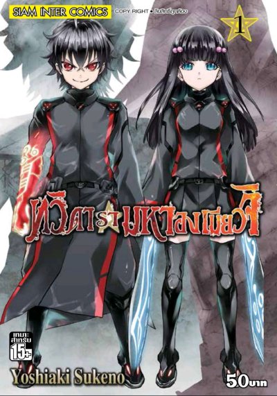 ทวิดารามหาองเมียวจิ เล่ม 1-20