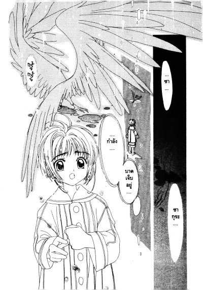 การ์ดแคปเตอร์ซากุระ เล่ม 1-12 (จบ) PDF