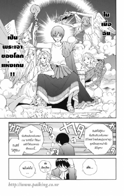เซียนเกมรัก ขอเป็นเทพนักจีบ (จบ) PDF
