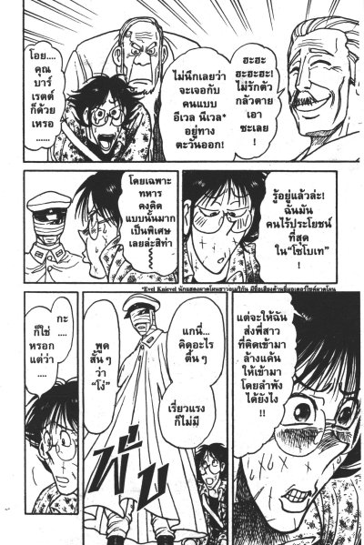 ถล่มเรือนอสูร โซโบเท เล่ม 1-25 (จบ)