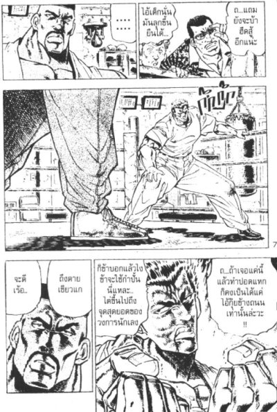 ไอห้าวกำปั้นดินระเบิด (จบ) PDF