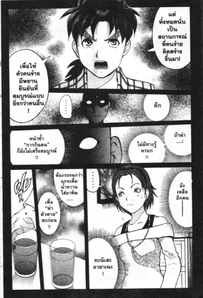 คินดะอิจิกับคดีฆาตกรรมปริศนา - ชุดคดีฉลองครบรอบ 20 ปี (จบ) PDF