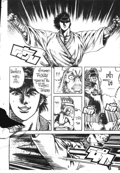 อัศวินเกราะเหล็ก (จบ) PDF