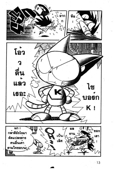 เหมียวไซบอร์ก เหมียวมิสไซล์ (จบ) PDF