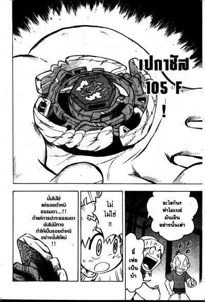 Metal Fight Beyblade เล่ม 1-7 (จบ) PDF