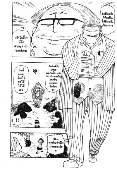 ผ่ากฏอลเวง ภาค 2 (จบ) PDF