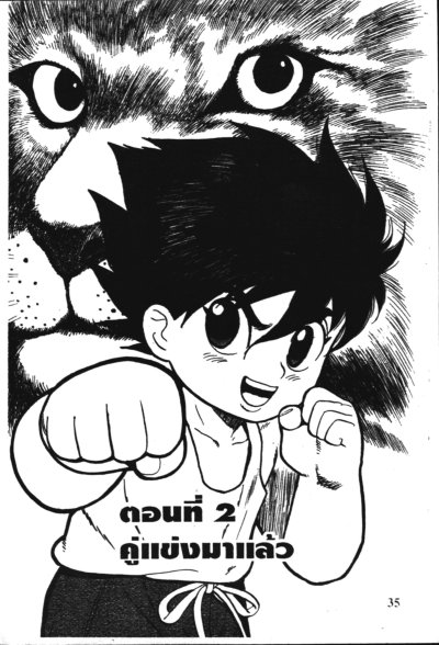 ไอหนูหมัดเดือด มุซาชิ (จบ) PDF